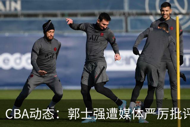 CBA动态：郭士强遭媒体严厉批评，萨姆纳重回广东，广厦引进前辽宁外援